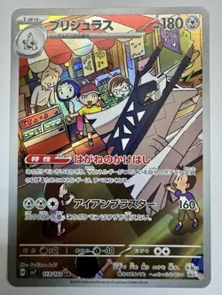 Pokemon TCG sv7 Full Art Holo Card Lot 5 Mega Diancie Brigulras Japanese - Image 2
