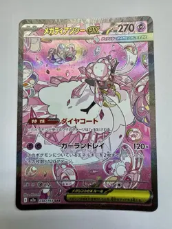 Pokemon TCG sv7 Full Art Holo Card Lot 5 Mega Diancie Brigulras Japanese - Image 4