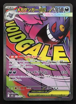 Mega Gengar ex 230/193 MEGA Dream ex holo NM Japanese Pokemon Card TCG - Image 1