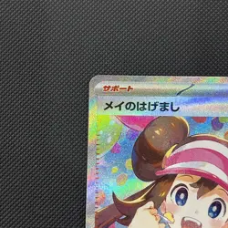 Rosa’s Encouragement SAR 115/080 Japanese Pokemon Card Nihil Zero NM - Image 2
