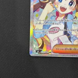 Rosa’s Encouragement SAR 115/080 Japanese Pokemon Card Nihil Zero NM - Image 5