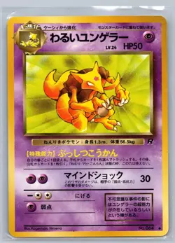 NM Dark Kadabra No. 064 Uncommon Team Rocket Pokemon Japanese Kagemaru Himeno - Image 1