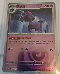 Mismagius 0901/07 Pokemon Gem Pack Vol.3 Chinese Psychic Energy Holo - Image 1