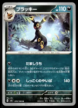 UMBREON - 070/108 Ruler of the Black Flame Pokemon Japanese NM - Image 1