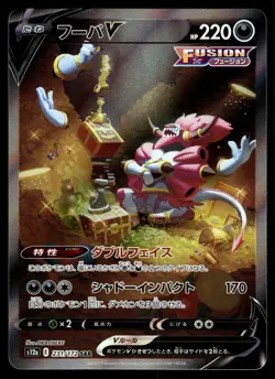 Hoopa V SAR 231/172 S12a: VSTAR Universe Japanese Pokemon - Image 1