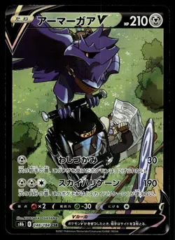 Corviknight V CSR 248/184 S8b: VMAX Climax Japanese Pokemon - Image 1