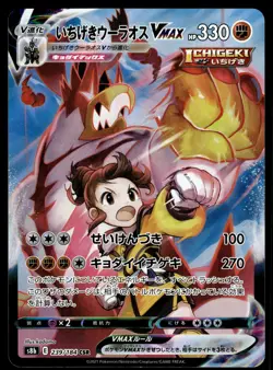 Single Strike Urshifu VMAX CSR 239/184 VMAX Climax Japanese Pokemon - Image 1