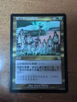 Mirari's Wake MP Chinese Judgment MTG Magic the Gathering - Image 1
