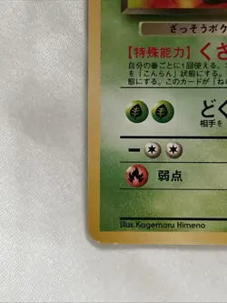 Pokemon 1996 Japanese Dark Gloom No. 044 Team Rocket NM 🍃 - Image 2