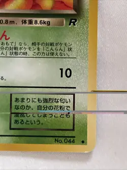 Pokemon 1996 Japanese Dark Gloom No. 044 Team Rocket NM 🍃 - Image 3