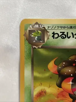 Pokemon 1996 Japanese Dark Gloom No. 044 Team Rocket NM 🍃 - Image 5