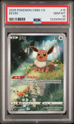 PSA 10 2025 Simplified Chinese Pokemon Eevee Gem Pack Vol 2 CBB2 CS 01 15 - Image 1