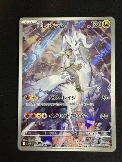 Pokemon TCG N's Reshiram 109/100 Sv9: Battle Partners Art Rare Holo Japanese - Image 1