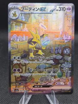 Alakazam ex 203/165 Pokemon Pokemon Card 151 (JP) SAR - NM - Image 1