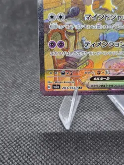 Alakazam ex 203/165 Pokemon Pokemon Card 151 (JP) SAR - NM - Image 5