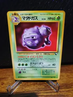 Weezing Vending Machine Cards Series 3 (Green) Regular (Japanese) LP - Image 1