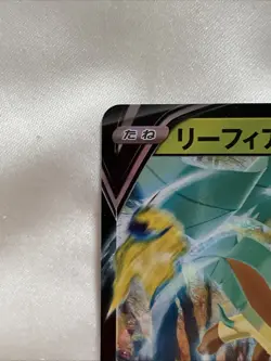 Pokemon Leafeon V S6a: Eevee Heroes Holo Japanese 002/069 TCG Card NM 🍃 - Image 5