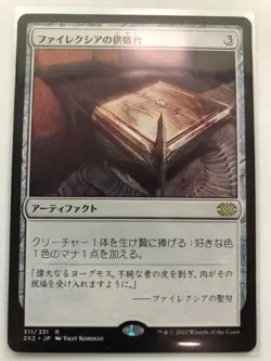 MTG Phyrexian Altar Double Masters Japanese 2022 - Image 1