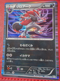 Zoroark 037/053 BW1 Japanese Holo 1st Edition Pokemon Card Near Mint Condition - Image 1