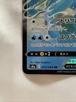 Pokemon TCG Japanese Vaporeon V RR 015/069 S6a Eevee Heroes HOLO NM 💦 - Image 2