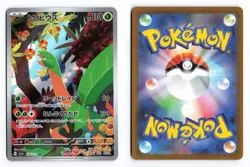 Tropius 074/073 Triplet Beat 2023 Art Rare Japanese Pokemon TCG NM - Image 3