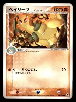 Bayleef 044/068 ex Dragon Frontiers Pokemon Japanese Lightly Played - Image 1