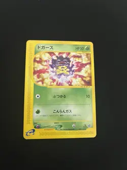 Koffing 001/128 MINT/NM Japanese E Series Non-Holo Rare Pokemon WOTC 1st Ed. - Image 1