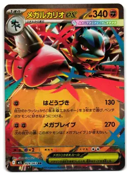 Mega Lucario EX 029/063 - 🌊 Mega Brave Double Rare Pokemon TCG Japanese 🖤 - NM - Image 1