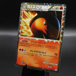 Typhlosion Prime 017/070 1st Ed Pokemon Soulsilver Collection Japanese Holo 2009 - Image 1