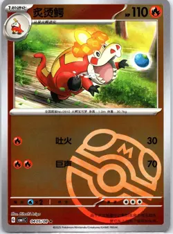 (US SELLER) Pokemon S-Chinese MASTER BALL CROCALOR 0405/08 | NM Near Mint - Image 1
