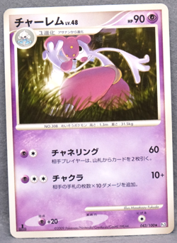 Medicham 1st Edition 2009 Pt3 043/100 R Nintendo Pokemon Card Japanese F/S - Image 1