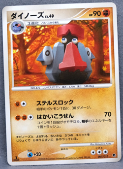 Probopass 1st Edition 2008 Pt2 007/013 R Nintendo Pokemon Card Japanese F/S - Image 1