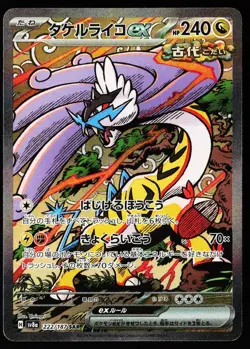 Raging Bolt EX 222/187 Special Art Rare Terastal Festival Pokemon Japanese NM - Image 1