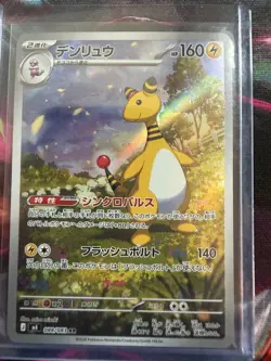 Pokemon Ampharos AR 088/083 M4: Ninja Spinner Japanese Full Art NM/M - Image 1