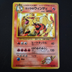 [LP] Blaine's Arcanine Pokemon Japanese 059 Gym Challenge Vintage Holo 9F1 - Image 1
