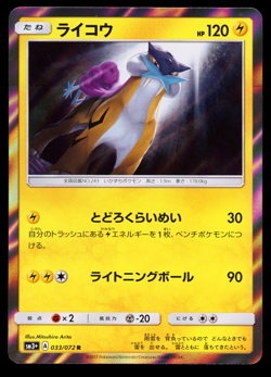 2017 POKEMON JAPANESE SHINING LEGENDS SM3+ RAIKOU HOLO 033/072 - Image 1