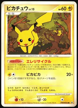 PIKACHU DPBP#026 DP2 SECRET OF THE LAKES POKEMON JAPANESE COMMON 2007 MP - Image 2