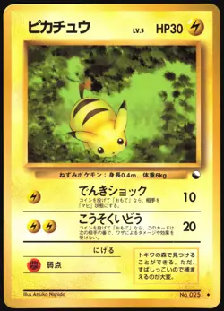 PIKACHU NO. 025 VENDING SERIES 1 POKEMON JAPANESE GLOSSY UNCOMMON 1998 LP - Image 2