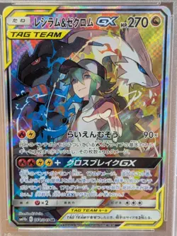 Pokemon Card PSA10 Reshiram Zekrom gx Sr Sa Dream League #M48 - Image 3