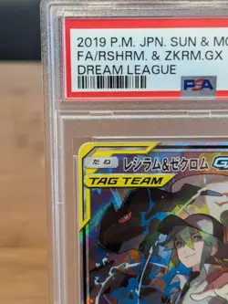 Pokemon Card PSA10 Reshiram Zekrom gx Sr Sa Dream League #M48 - Image 4