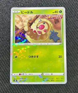 Weedle 001/184 S8B VMAX Climax Reverse Holo Pokemon Card Japanese NM - Image 1