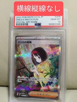Pokemon Card PSA10 Sar Erika Invitation No Horizontal Line #M5 - Image 1
