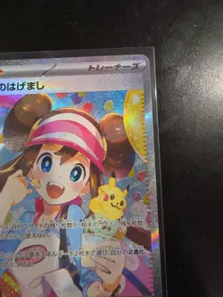 Rosa's Encouragement SAR 115/080 M3 Nihil Zero Pokemon Card Japanese - Image 5