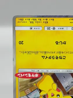 [LP] Pikachu 291/SM-P Pokemon Card Japanese Daiichi Pan Promo 5116 Excellent - Image 5