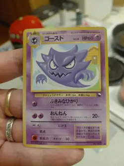 Haunter (Nobuyuki Habu) - Vending Machine cards Series 3 (Green) - (NM-/LP+) - Image 1