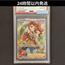 Pokemon Card PSA10 Sonia Vmax Rise 077 Gem Mt #M27 - Image 1