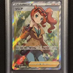 Pokemon Card PSA10 Sonia Vmax Rise 077 Gem Mt #M27 - Image 2
