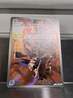 2025 Near Mint Pokemon Zamazenta AR 107/098 SV10 Glory of Team Rocket Japanese - Image 3