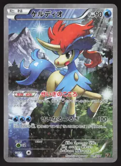 Pokemon Japanese Keldeo Full Art Mythical Dream Shine 014/036 EXCELLENT-1 - Image 1