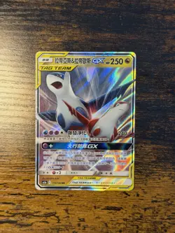 [US Seller] Pokemon S-Chinese Latias & Latios GX Tag Team AS5A 110/184 - Image 1